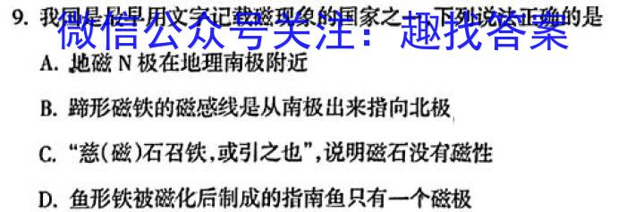 2024年河南省九年级第三次学业水平测试（A）物理试卷答案