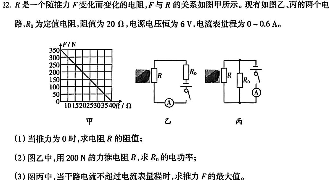 [今日更新]安徽省2023-2024学年九年级下学期期初学期调研（2月）.物理试卷答案