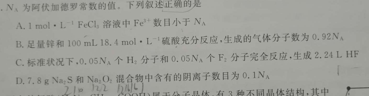 【热荐】2024届湘豫名校联考春季学期高三第二次模拟考试(河南专用)化学