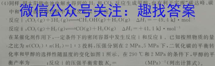 q九师联盟 2024届高三2月开学考X试题化学