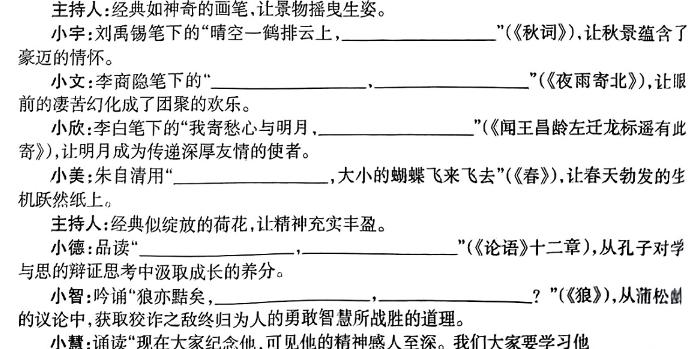 中考必刷卷·2024年安徽省八年级学业水平考试 压轴冲刺卷三(语文)