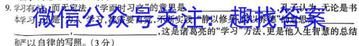 三晋卓越联盟·山西省2023-2024学年高二下学期3月月考语文