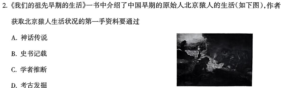 安徽省2023-2024学年七年级下学期教学质量调研一历史