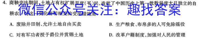 广东省2023-2024学年高二4月联考(24-382B)历史试卷答案