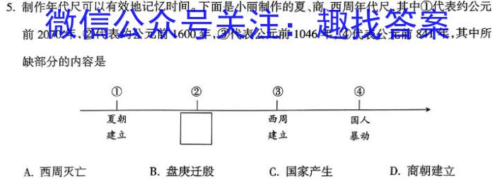 2024届衡水金卷先享题 压轴卷(一)1历史