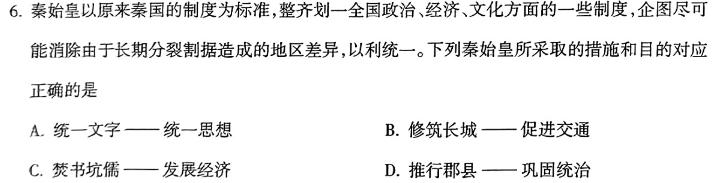 湖南省2024届新高考教学教研联盟高三2月联考思想政治部分