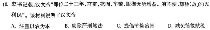 稳派大联考·江西省2023-2024学年度第二学期高一年级3月联考历史