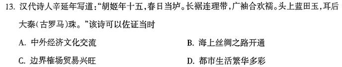 河北省2023-2024学年度七年级第二学期第二次学情评估历史