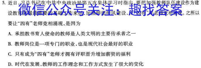 九师联盟·2024届高三2月质量检测政治试卷d答案