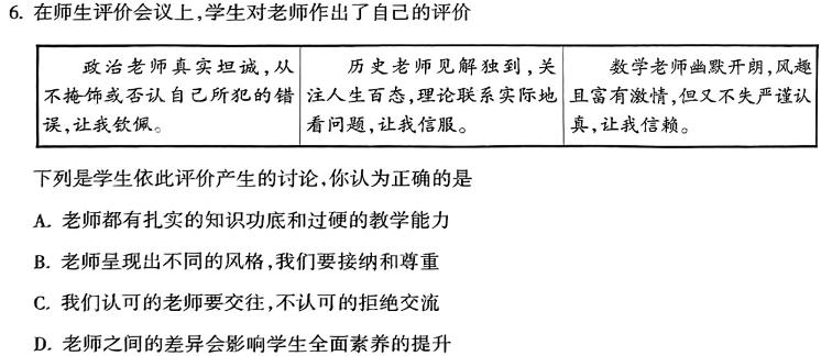 燕博园2024届高三年级综合能力测试(CAT)(一)1(2024.03)思想政治部分