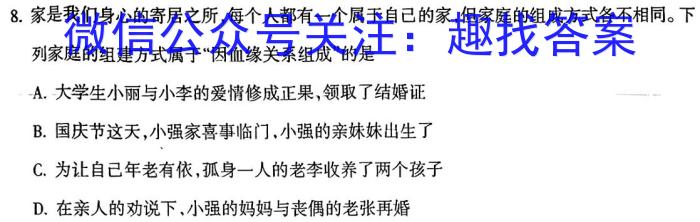 河北省2023-2024学年七年级寒假学情评价政治~