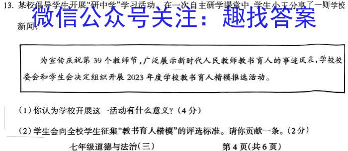 [阳光启学]2024届全国统一考试标准模拟信息卷(十一)11政治试卷d答案