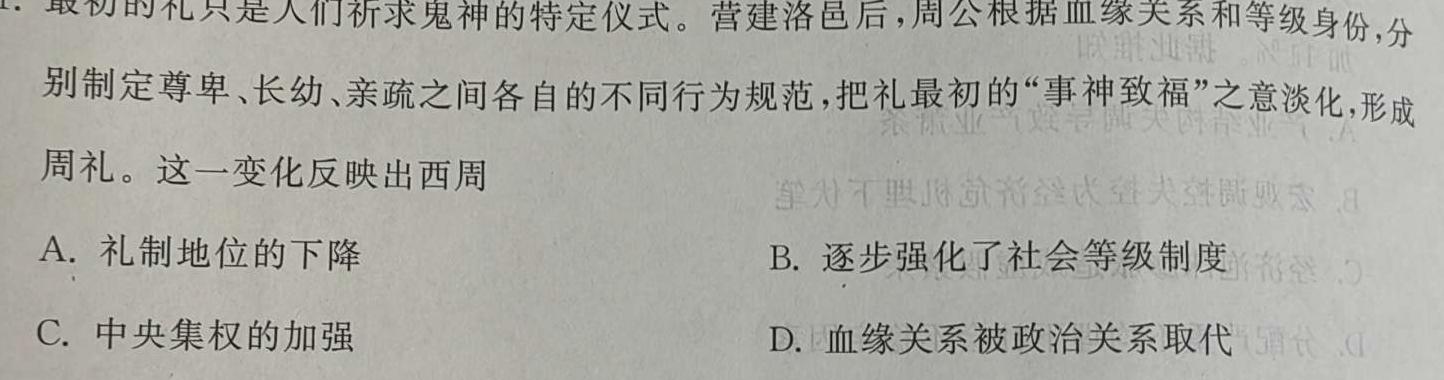 天一大联考 2024届高三年级第一次模拟考试思想政治部分