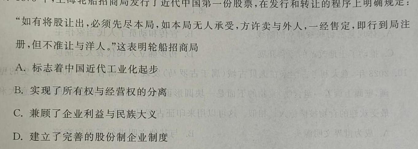 天一大联考 河南省2024年九年级学业水平模拟测评历史