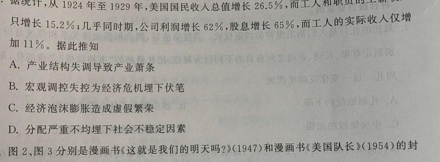 [今日更新]黑龙江2023~2024学年度下学期高一期中试卷(241805D)历史试卷答案