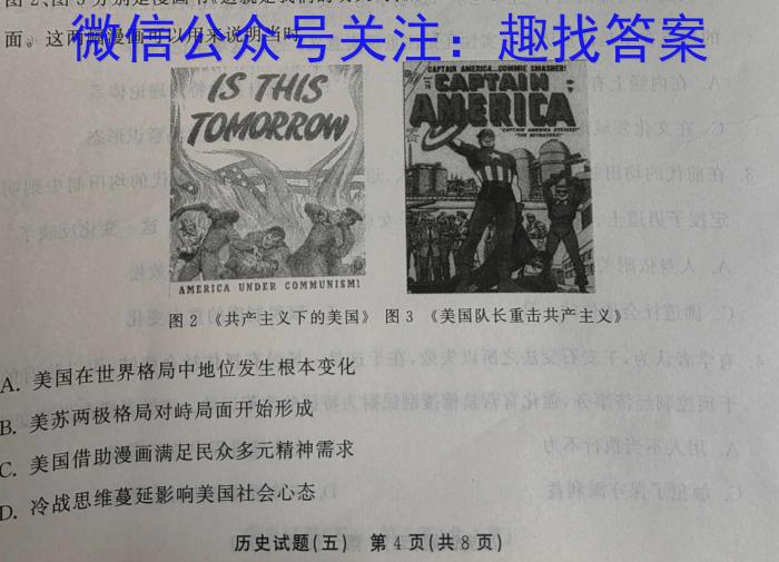 安徽省2023-2024学年七年级上学期期末学情监测(试题卷)历史试卷答案