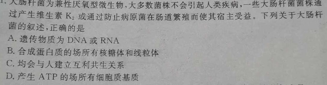 2024年陕西省初中学业水平考试信息卷(B)试卷类型:A英语试题生物学部分