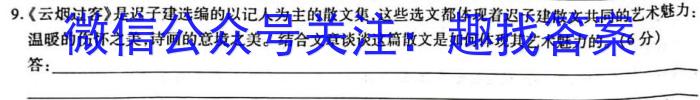 [第一行七年级 第二行科目]安徽省2023-2024七年级无标题[阶段性练习四]语文