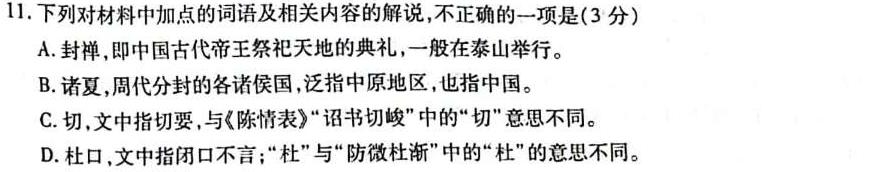 [今日更新]2024年陕西省初中学业水平考试信息卷(B)试卷类型:A英语试题语文试卷答案