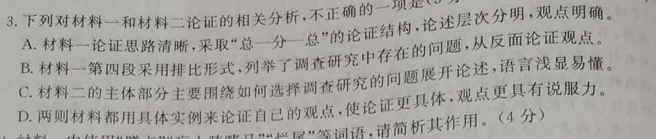 [今日更新]炎德·英才大联考 长郡中学2024年上学期高一期中考试语文试卷答案