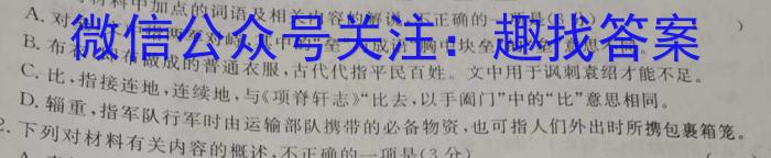 2024年安徽省普通高中学业水平选择性考试冲刺压轴卷(二)2语文