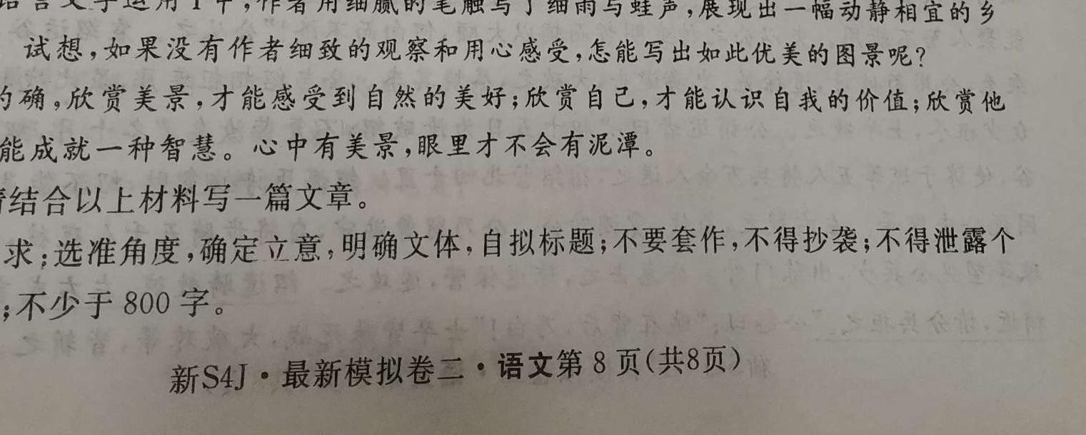 [今日更新]2024届山西高三第二次学业质量评价语文试卷答案