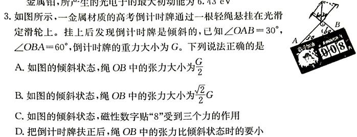 [今日更新]2024山西中考模拟卷（二）.物理试卷答案