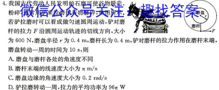 2023-2024学年山东省高一质量监测联合调考(24-548A)物理试卷答案