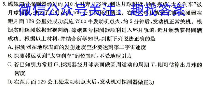 河北省高二承德市高中2023-2024学年第二学期期末考试(24-578B)物理试题答案