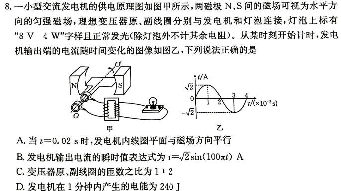 2024河南中考仿真模拟试卷（一）物理试题.