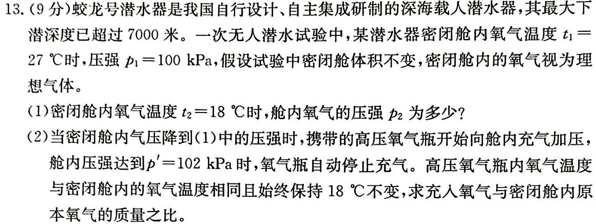 [今日更新]江苏省常州市第一中学2023-2024学年高三第二学期期初检测卷.物理试卷答案