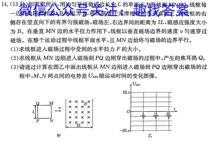 河南省2023-2024学年高三教学质量监测4月联考物理试卷答案