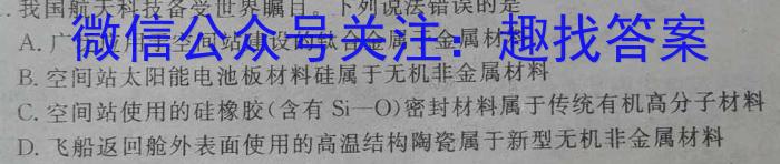 3天一大联考 2024届高考冲刺押题卷(六)化学试题