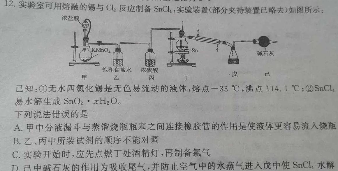 【热荐】山东省2024届高三模拟试题(二)2化学