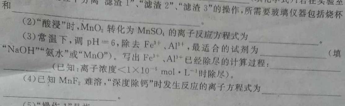 1金科大联考·山西省2023-2024学年度下学期高一年级5月联考化学试卷答案