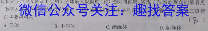 河北省石家庄市第二十八中学2025届九年级开学练习考试物理试题答案