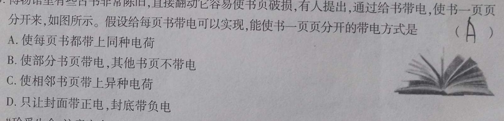 [今日更新]2024年春湖北省知名中小学教联体联盟九年级入学质量检测.物理试卷答案