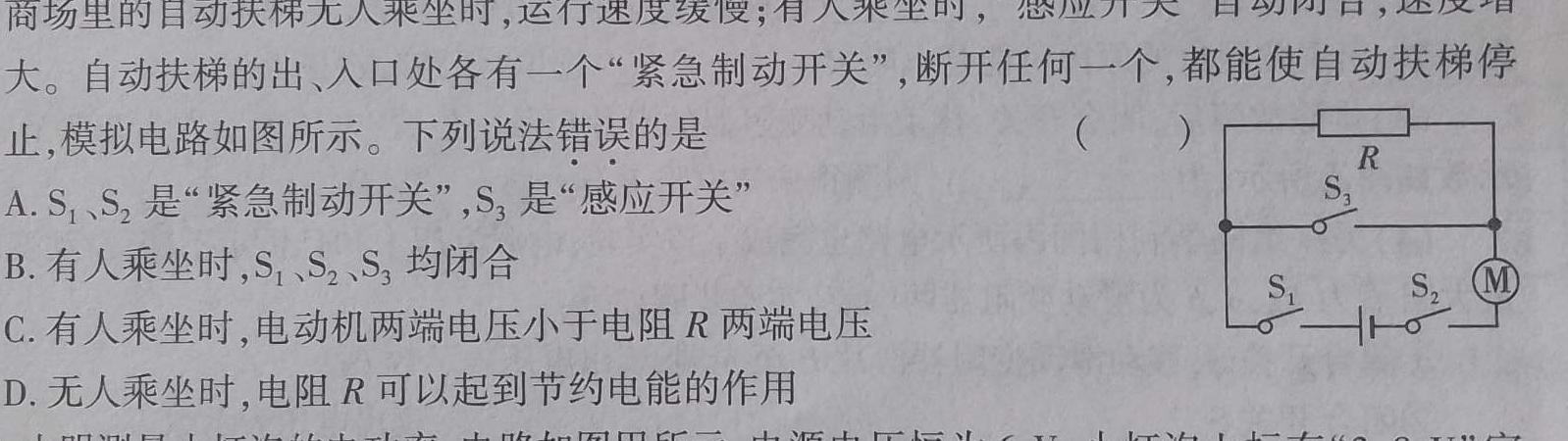 思而行联考·山西省2023-2024学年高二年级第二学期期末考试(物理)试卷答案