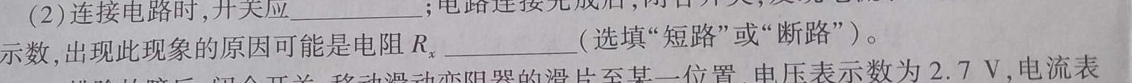 [今日更新]超级全能生·天利38套 2024届新高考冲刺预测卷(二)2.物理试卷答案