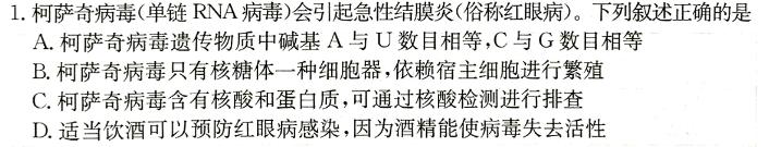 广东省2023-2024学年度九年级第一学期期末调研考试生物学部分