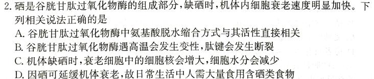 金考卷·百校联盟 2024年普通高等学校招生全国统一考试抢分卷(二)2生物