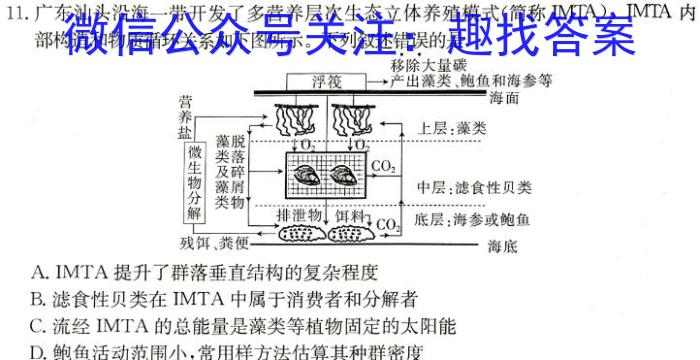 天一文化海南省2023-2024学年高三学业水平诊断(三)3生物学试题答案