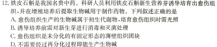 辽宁省2024-2025(上)高三8月月度质量监测暨第零次诊断测试生物