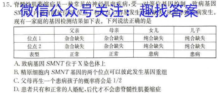 2024年学考总复习·试题猜想·九年级（一）生物学试题答案