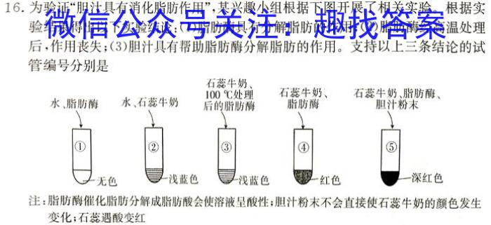 智想卓育·山西省2024年中考第一次模拟考试生物学试题答案