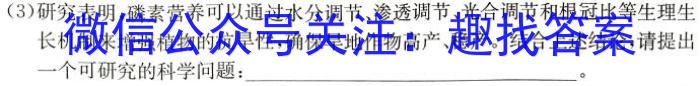 河北省2024年九年级4月模拟(二)生物学试题答案