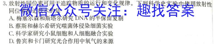 2024年普通高等学校招生统一考试 ·冲刺调研押题卷(一)1生物学试题答案