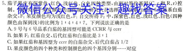 ［永城一模］鼎成大联考2024年河南省普通高中招生考试生物学试题答案