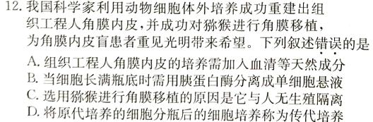 江西省吉安市十校联盟2023-2024学年九年级第二学期期中联考生物