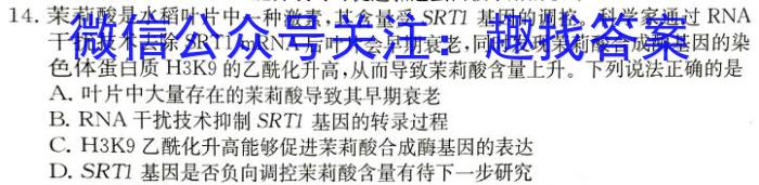 2023年陕西省九年级模拟检测卷(方框套空心菱形)生物学试题答案